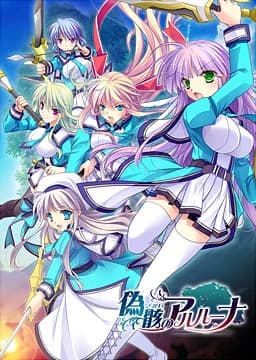 偽骸のアルルーナ