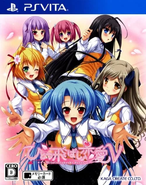 ひとつ飛ばし恋愛V