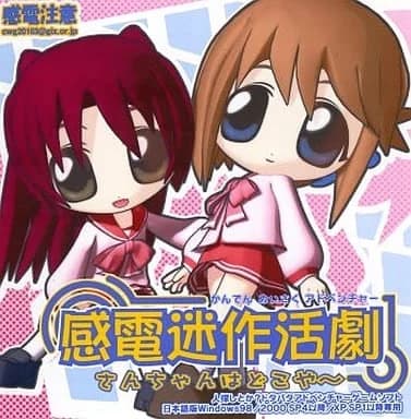 感電迷你話劇「小珊你在哪裡呀～」