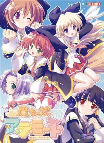 魔女っ娘ア・ラ・モード