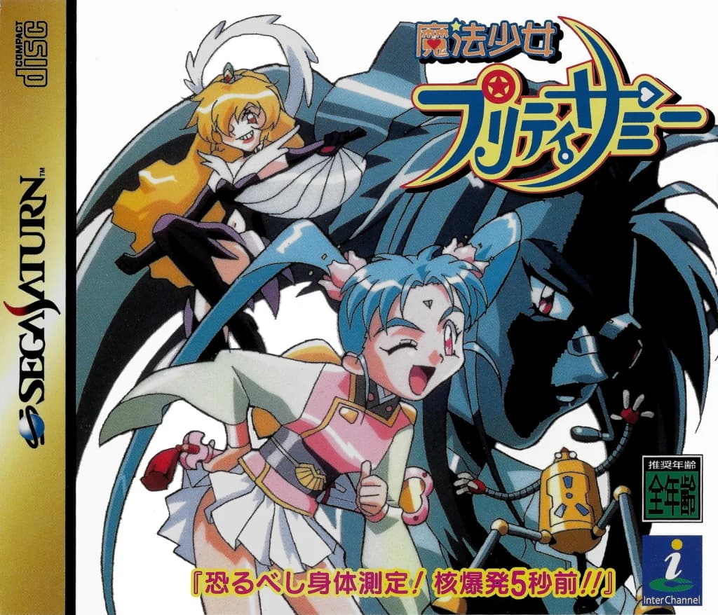 魔法少女プリティサミー　「恐るべし身体測定！　核爆発５秒前！！」
