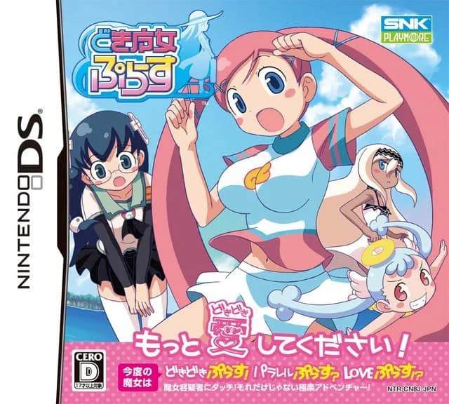 心跳魔女 Plus