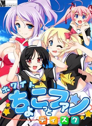 White ちょこっとファンディスク