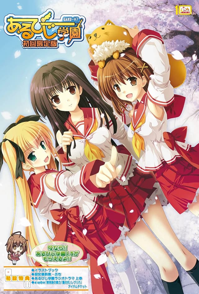 あるぴじ学園1.5