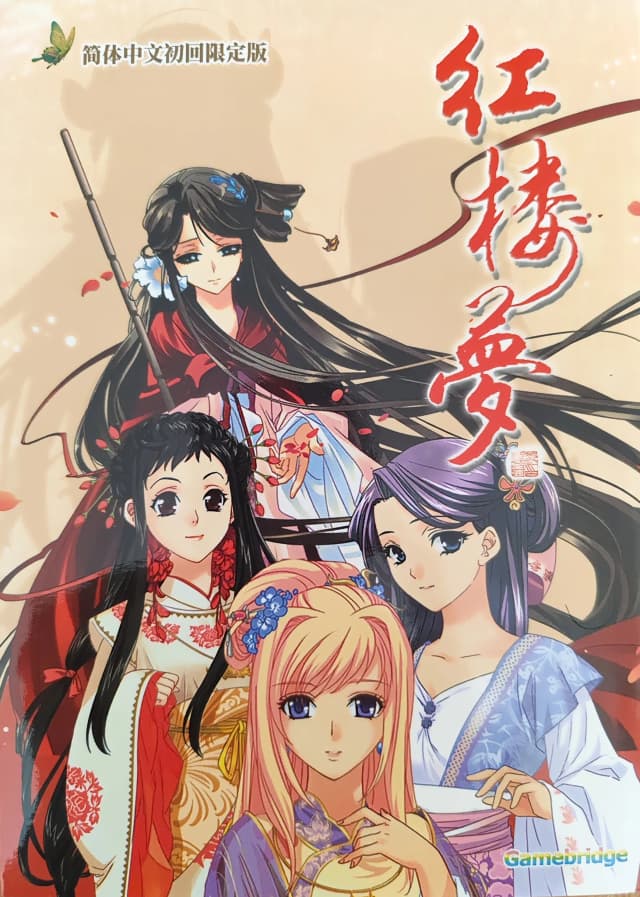 红楼梦