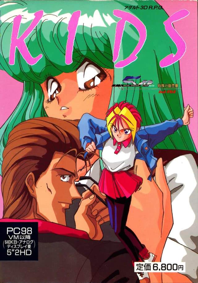 KIDS SAP特殊行動警察 2nd FILE