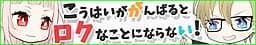こうはいががんばるとロクなことにならない！