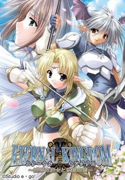 ETERNAL KINGDOM～滅びの魔女と伝説の剣