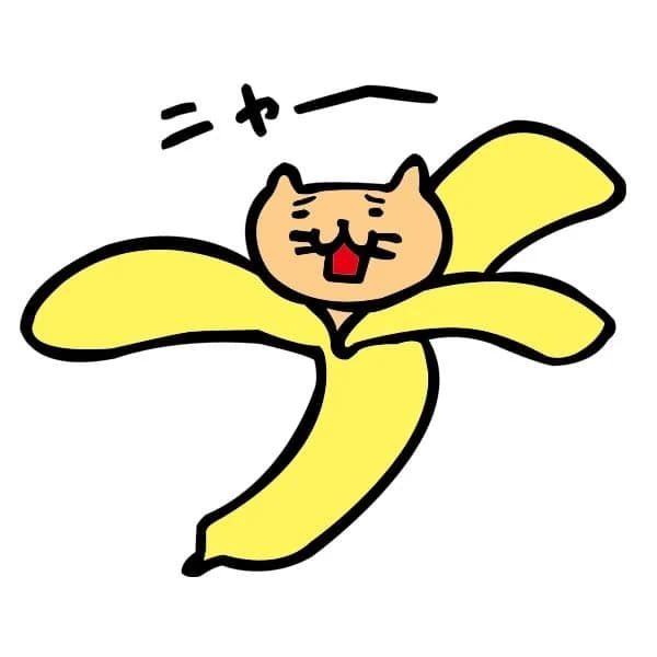 ねこバナナ