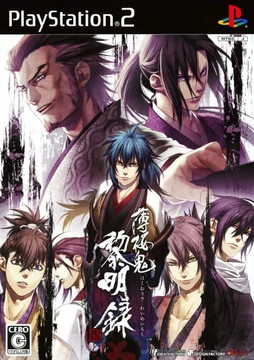 薄桜鬼 黎明録