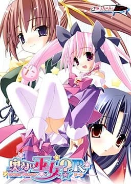 奥さまは巫女?R ～Pretty Fiancee～
