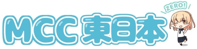 MCC東日本Zero