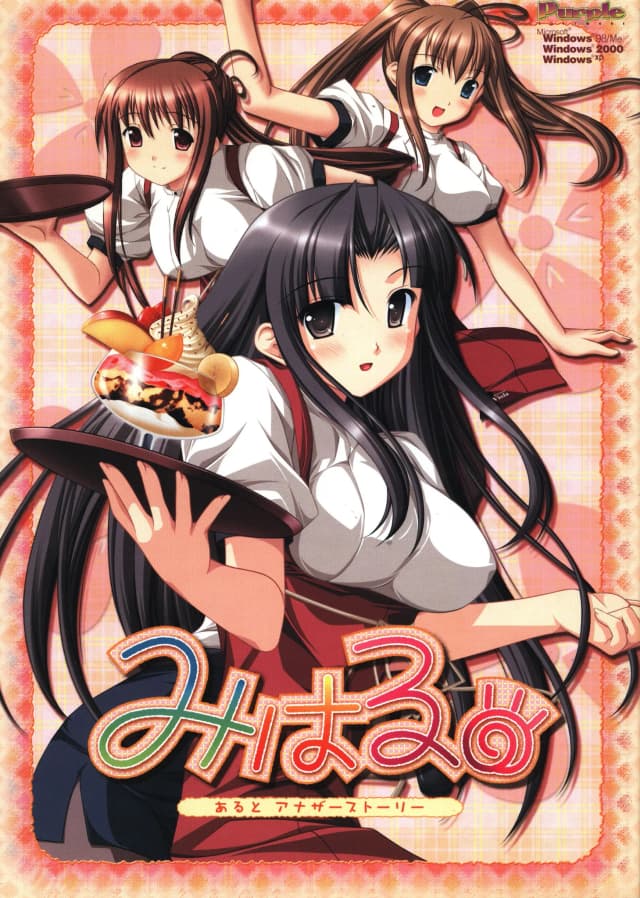 みはる～あるとアナザーストーリー～
