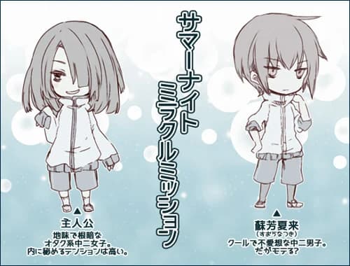 サマーナイトミラクルミッション