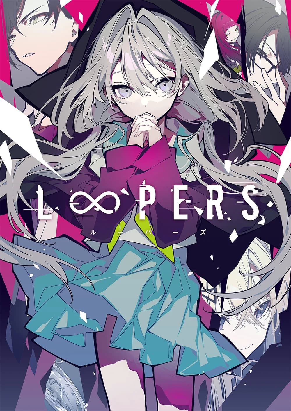 LOOPERS -ルーパーズ-