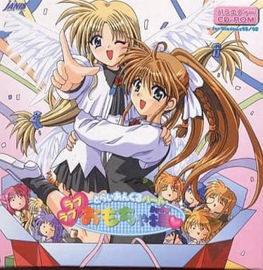 とらいあんぐるハート ～ラブラブおもちゃ箱～