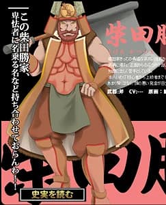 Shibata Katsuie