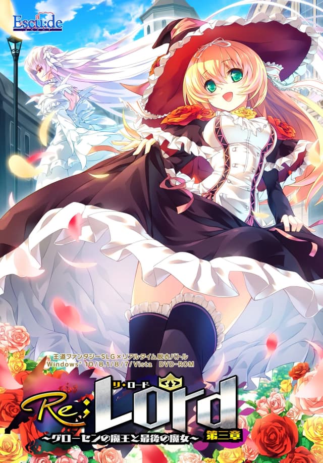 Re;Lord 第三章 ～グローセンの魔王と最後の魔女～