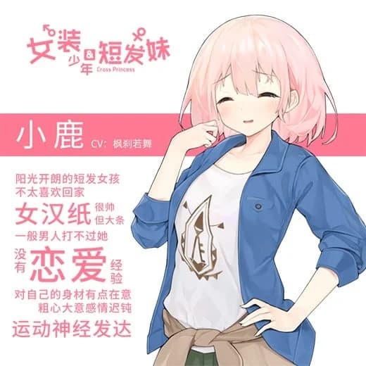 小鹿