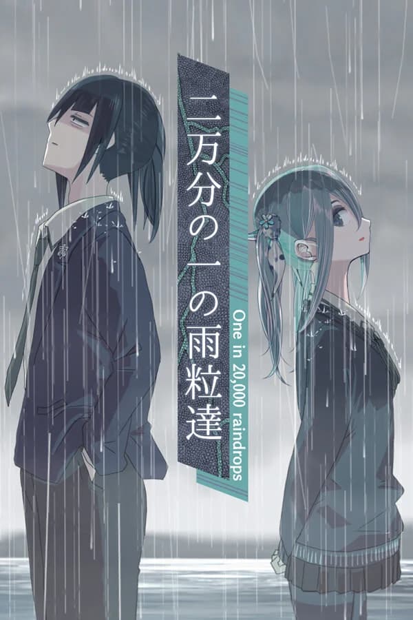 二万分の一の雨粒達 - One in 20,000 raindrops