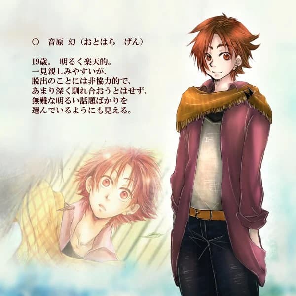 音原幻