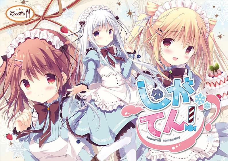 しゅがてん！-sugarfull tempering-
