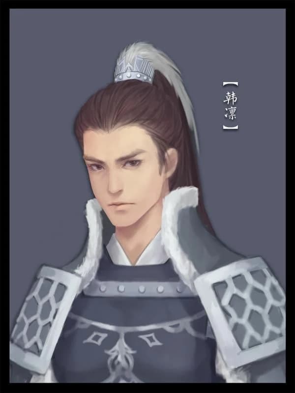 韩凛