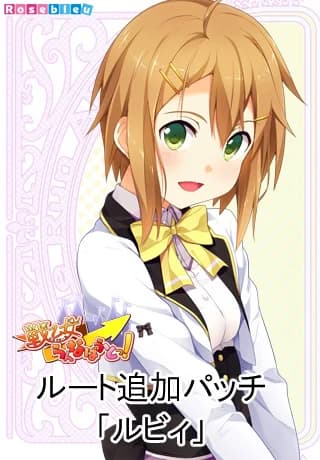 戦乙女らんなばうとっ！