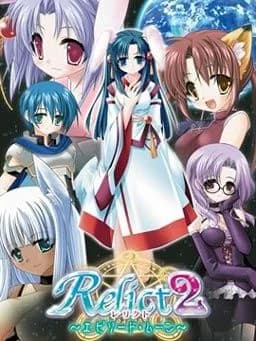 Relict2～エピソード・ムーン～