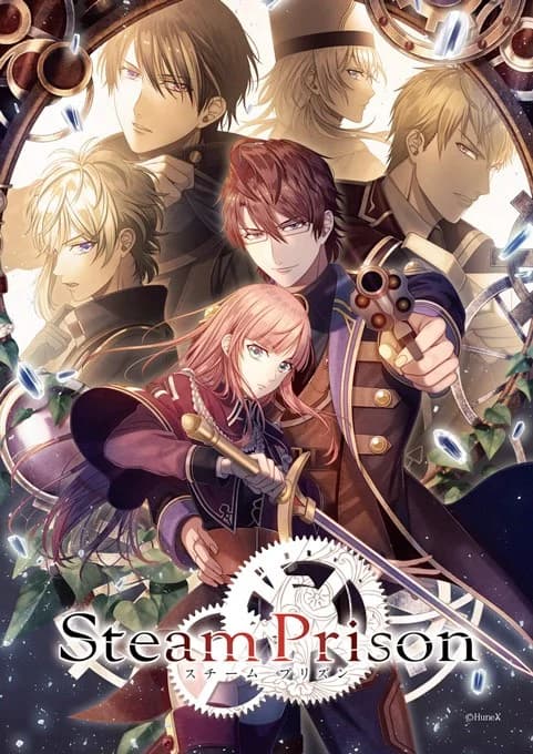 スチームプリズン
