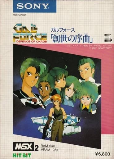 ガルフォース ～創世の序曲～