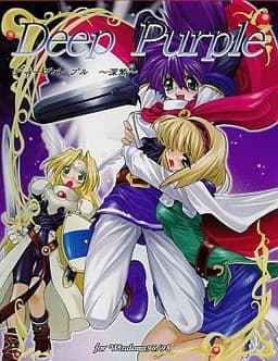 Deep Purple ～深紫～