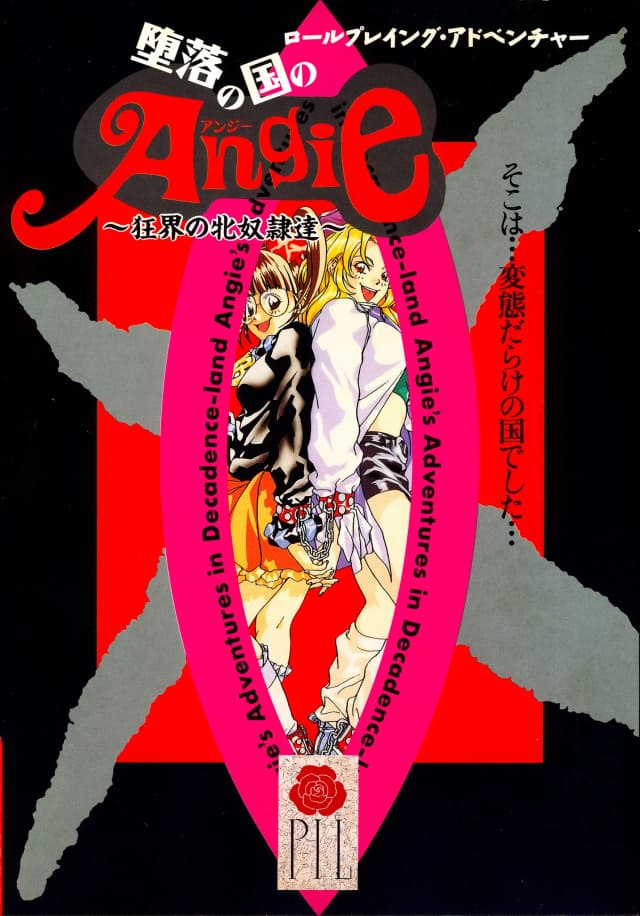 堕落国的Angie：狂界的牝奴隶们