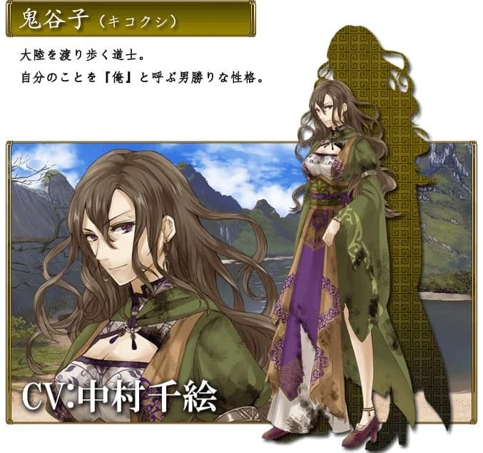 鬼谷子