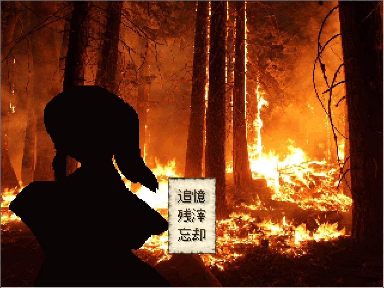 消えぬ煙の魔女