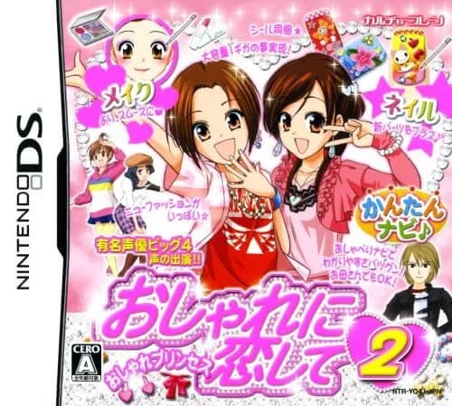 おしゃれに恋して2 おしゃれプリンセス