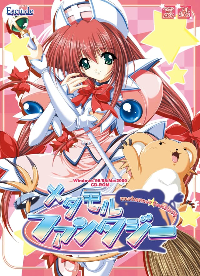メタモルファンタジー