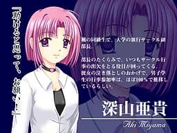 深山 亜貴