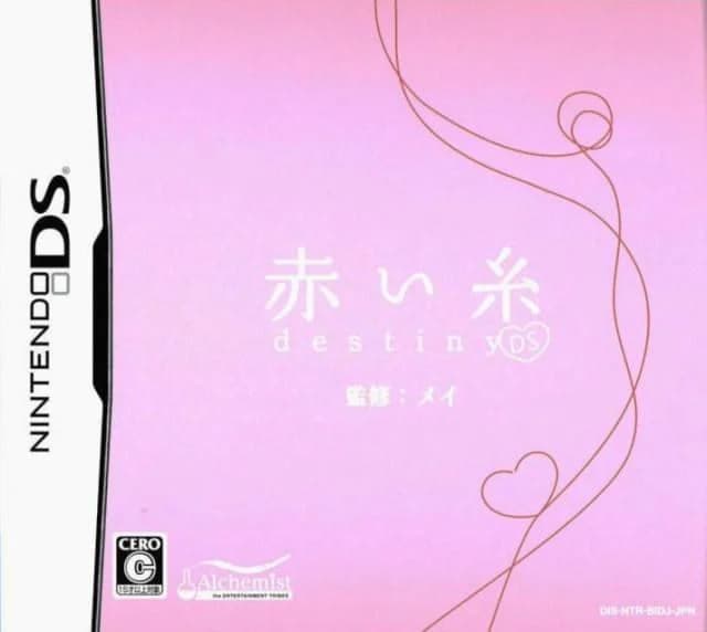 赤い糸 destiny DS
