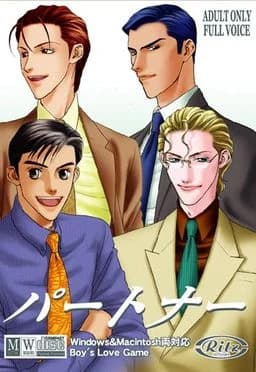 パートナー