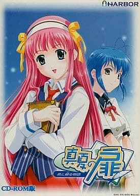 真夏の扉～君と綴る物語～