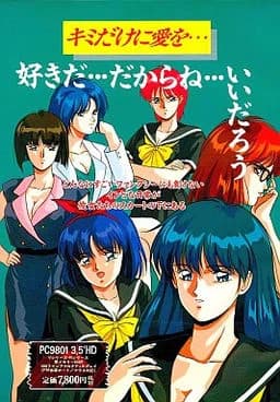 キミだけに愛を...