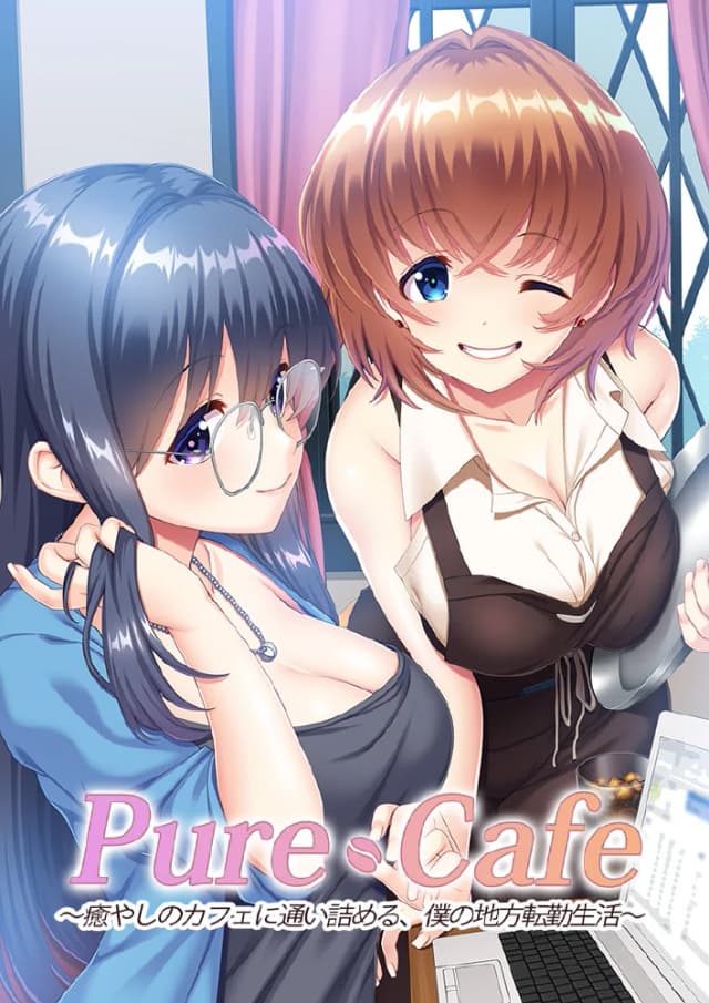 PureCafe ～癒やしのカフェに通い詰める、僕の地方転勤生活～