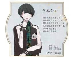 Ramushin