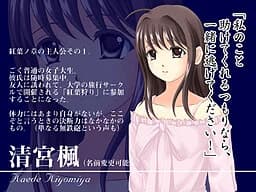 清宮 楓