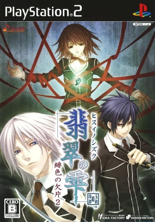 Drops of Pure Jade - Scarlet Fragment 2