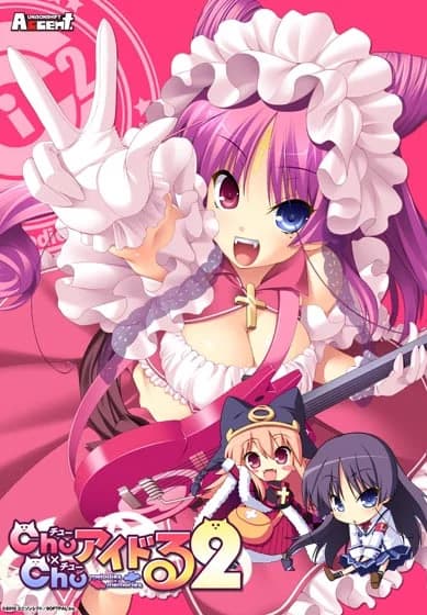 Chu×Chuアイドる2 -melodies×memories-