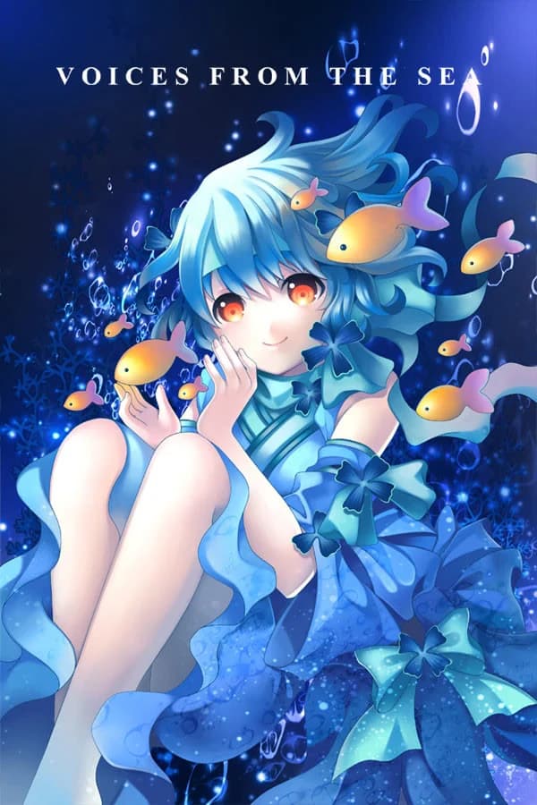 海之声