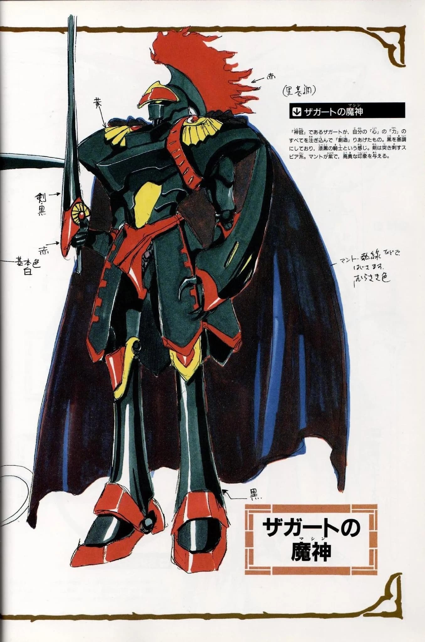 魔神ランティス