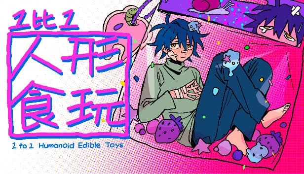 1比1人形食玩